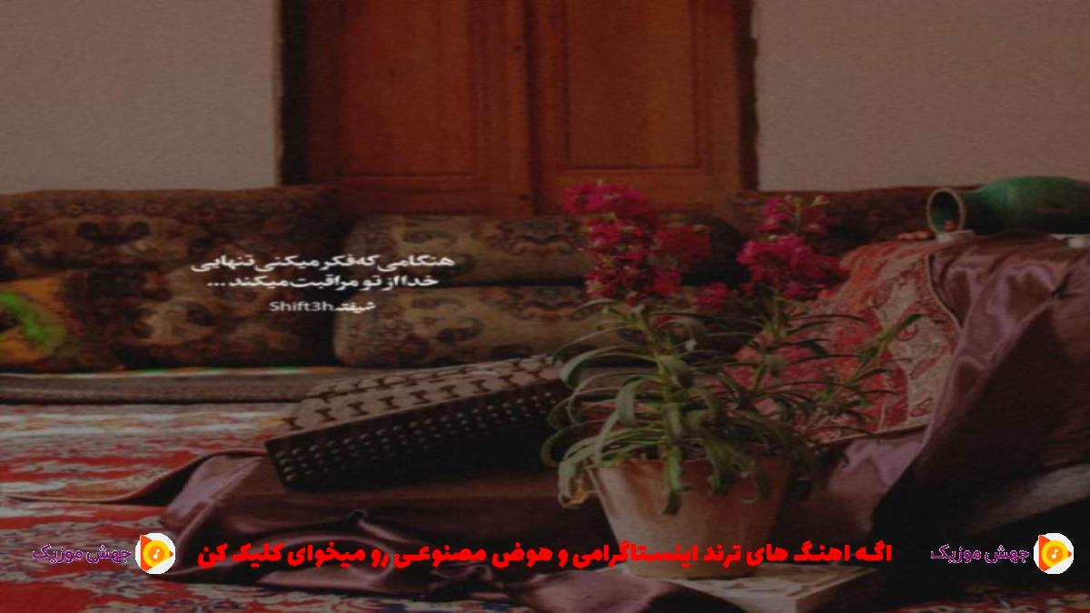 دانلود آهنگ روتو ازم نگیر بزار ببینمت چه تغییر کردی از علیراد